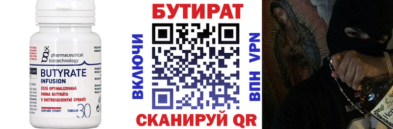 БУТИРАТ 99%  hydra зеркало  Дубна 