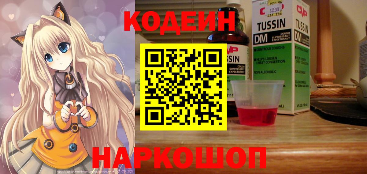 Дубна  Кодеин напиток Lean (лин)  Вход с VPN  Codein напиток Lean (лин) 