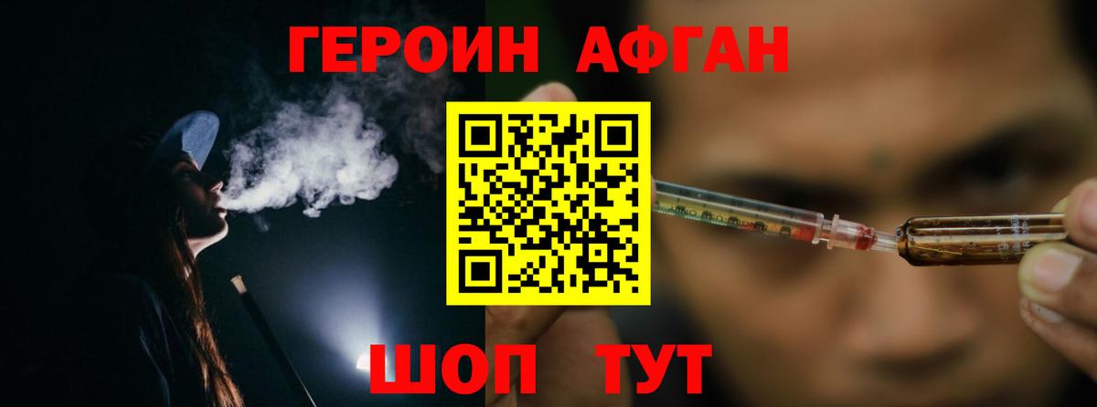 ГЕРОИН Афган Дубна