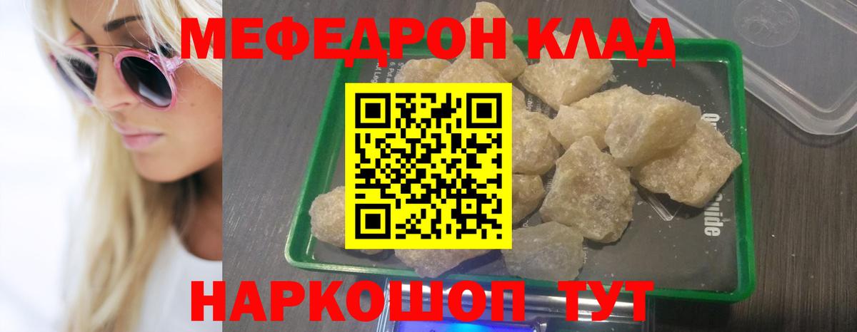МЯУ-МЯУ кристаллы  МЯУ-МЯУ  Дубна  Вход с VPN 