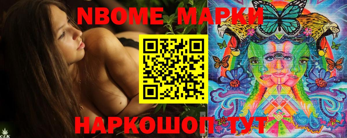 Марки NBOMe 1500мкг Дубна